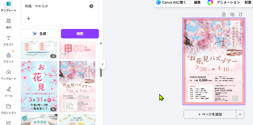和風やわらかテンプレート