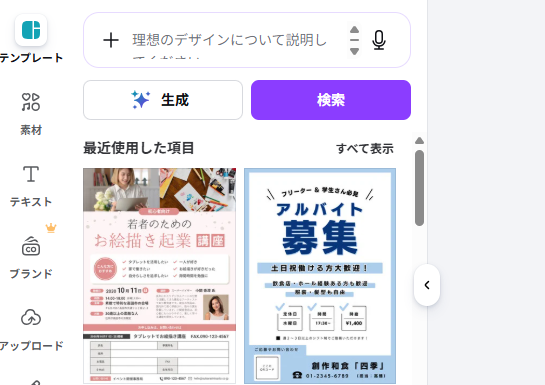 テンプレート検索画面