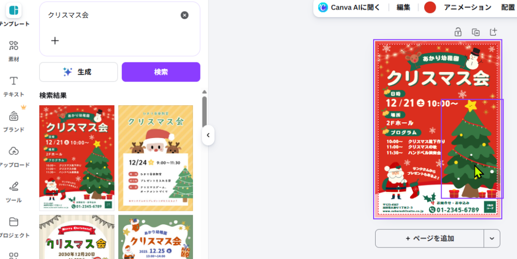 クリスマス会テンプレート