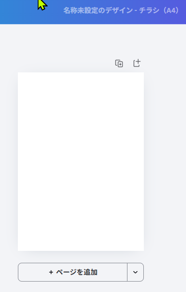 Canvaでチラシを選択する画面