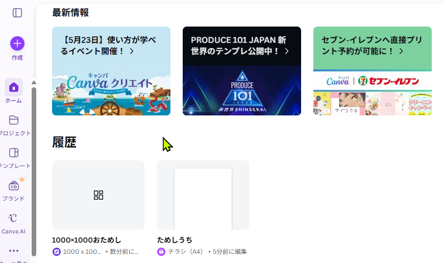 Canvaのカスタムサイズデザイン画面