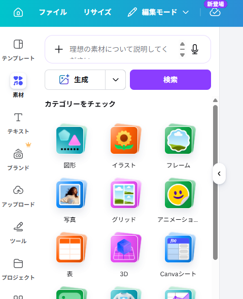 Canvaで素材検索画面を開いている様子