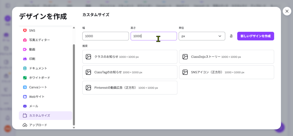 Canvaの作成メニュー