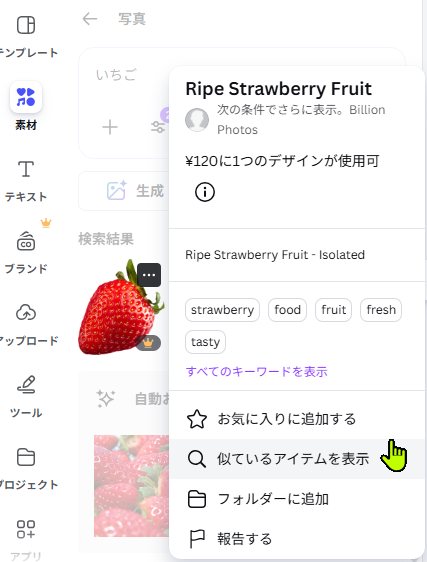 Canvaで背景なし素材のみ表示している画面