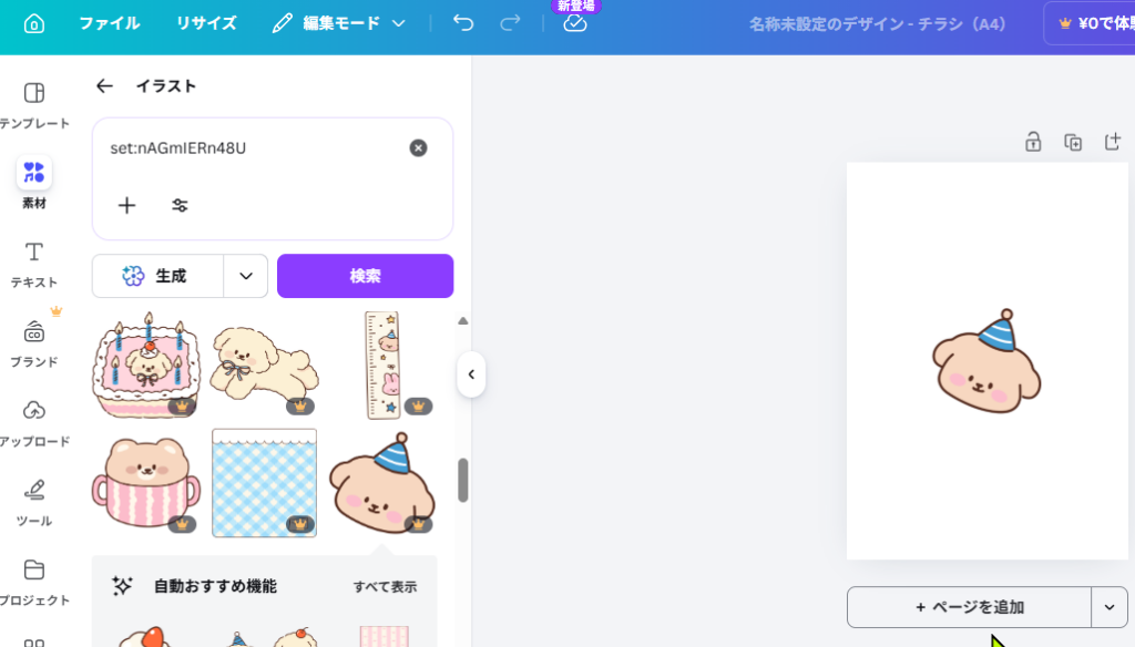 Canvaのコレクション表示機能を開いた画面