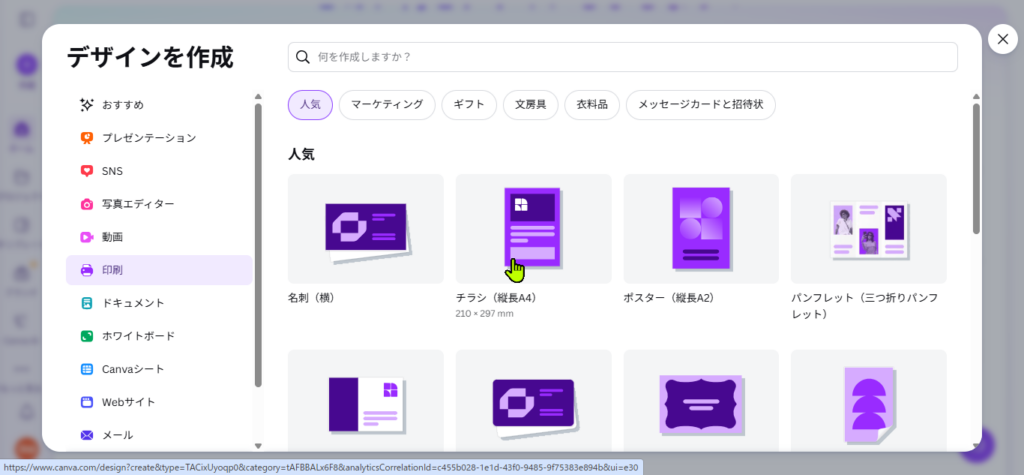 Canvaのデザイン作成画面
