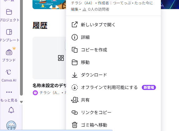 Canvaのホーム画面でプロフィール変更が反映された状態
