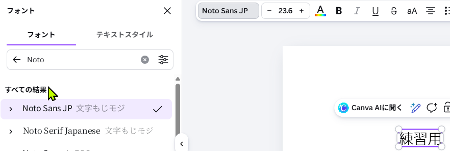 Canvaの文字編集でできること