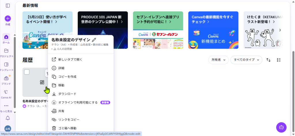 Canvaのホーム画面に表示されたプロフィール