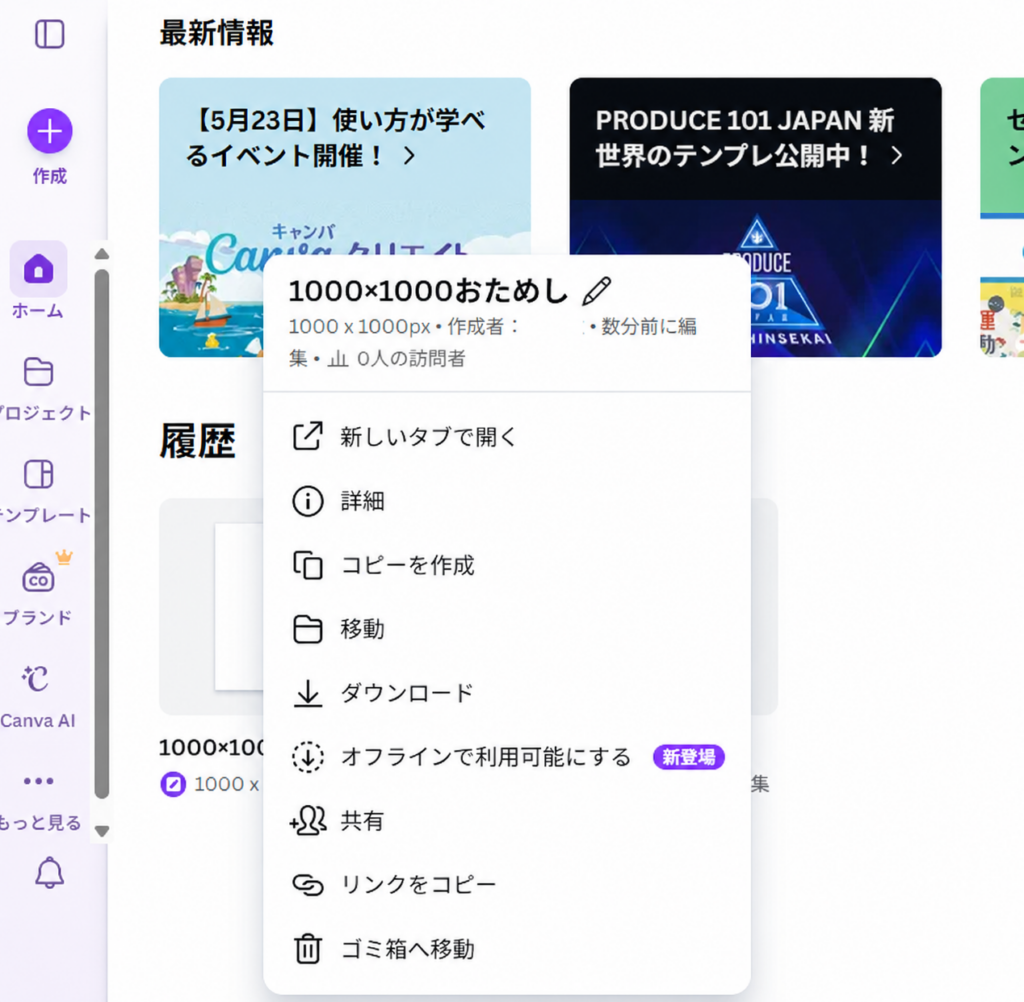 Canvaで不要なデザインを削除する方法