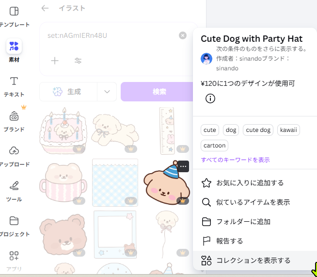 Canvaで類似素材を表示するメニュー画面