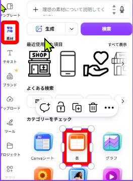Canvaの表で文字入力やセル結合を行っている編集画面