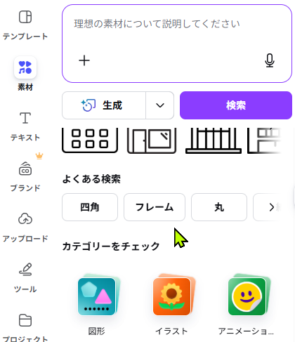 Canvaの素材パネルから図形を探している画面