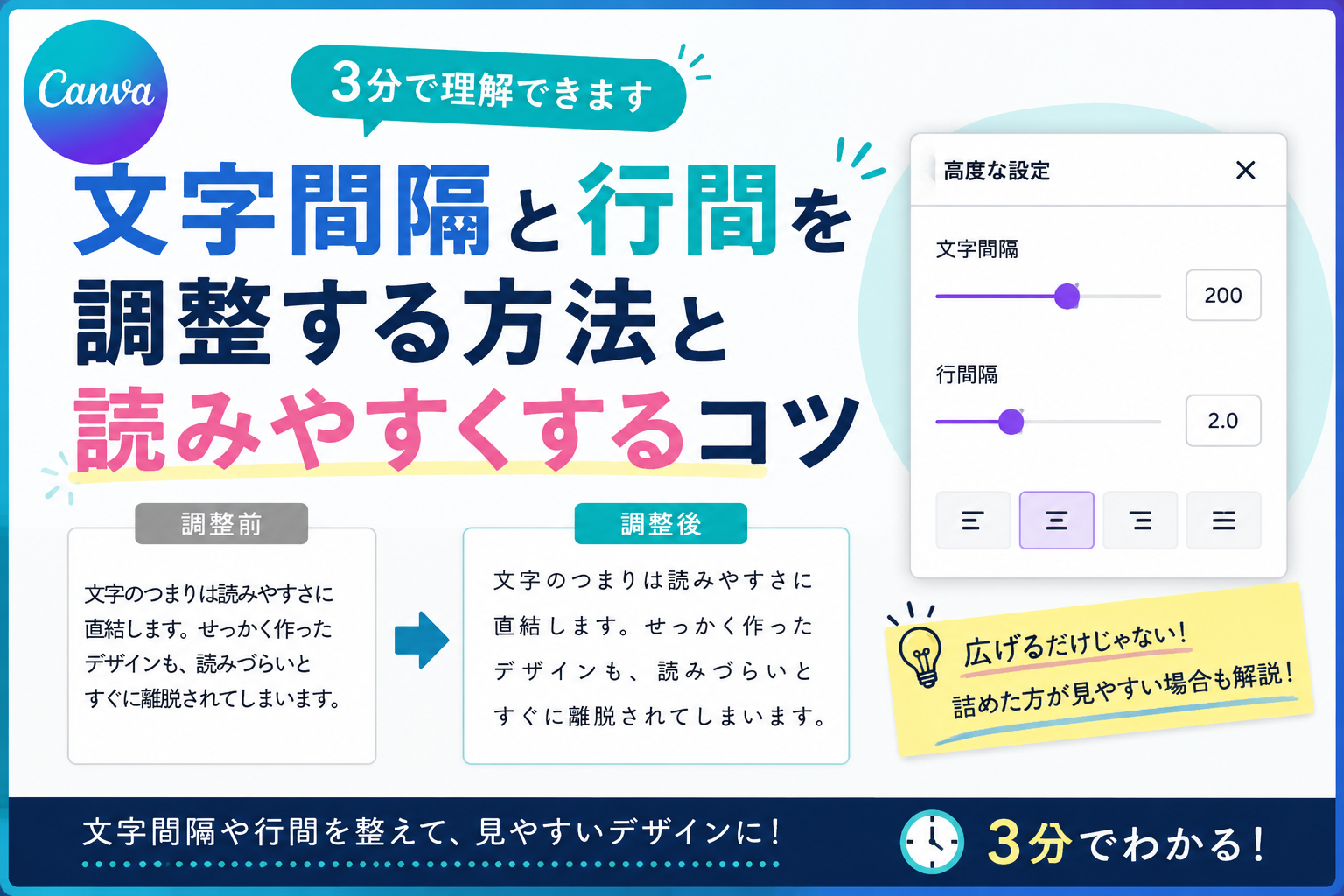 Canvaで文字間隔と行間を調整する方法と読みやすくするコツ｜3分で理解できます