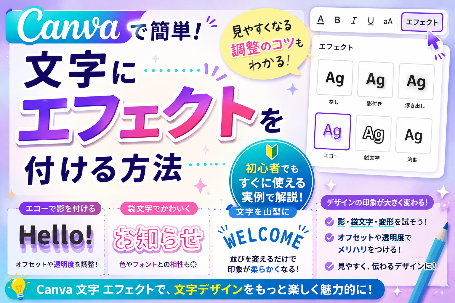 Canvaで文字にエフェクトを付ける方法と見やすく調整するコツ
