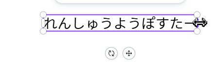 Canvaでテキストボックスサイズを自動調整した状態