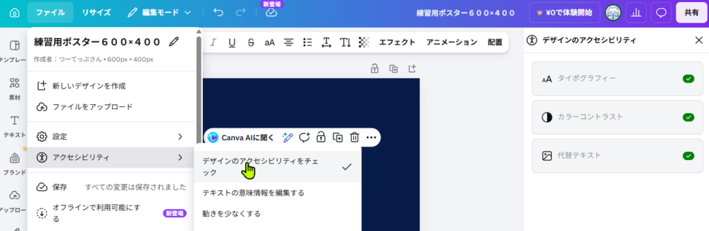 Canvaで背景色に合わせて文字色をホワイトへ変更した画面
