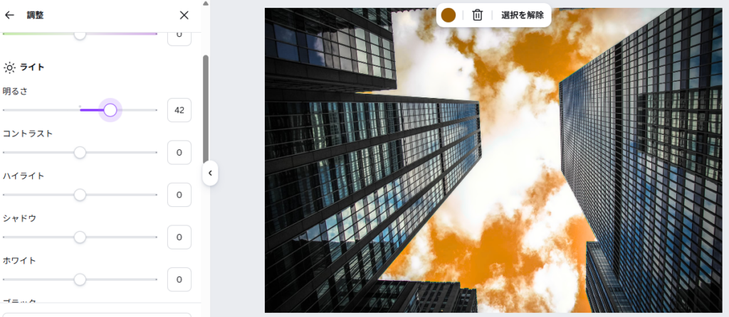 Canvaで空の色味を夕方風に調整した画面