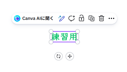 Canvaで文字色をグリーンへ変更した画面