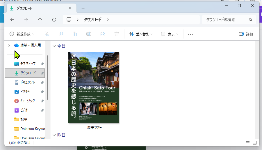 CanvaでPNG画像をダウンロードした状態