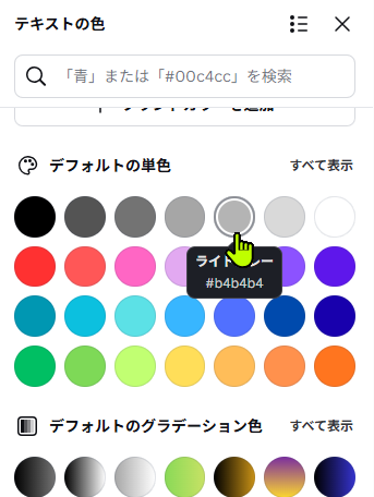 Canvaのテキスト色変更メニューを開いている画面