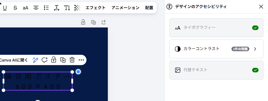 Canvaでアクセシビリティ改善を提案されている画面