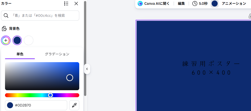 Canvaのカラーピッカーを表示している画面