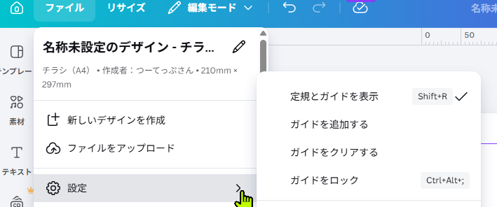 Canvaでガイドをロックする設定画面