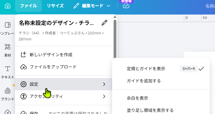 Canva編集画面でファイルメニューを開いている画面