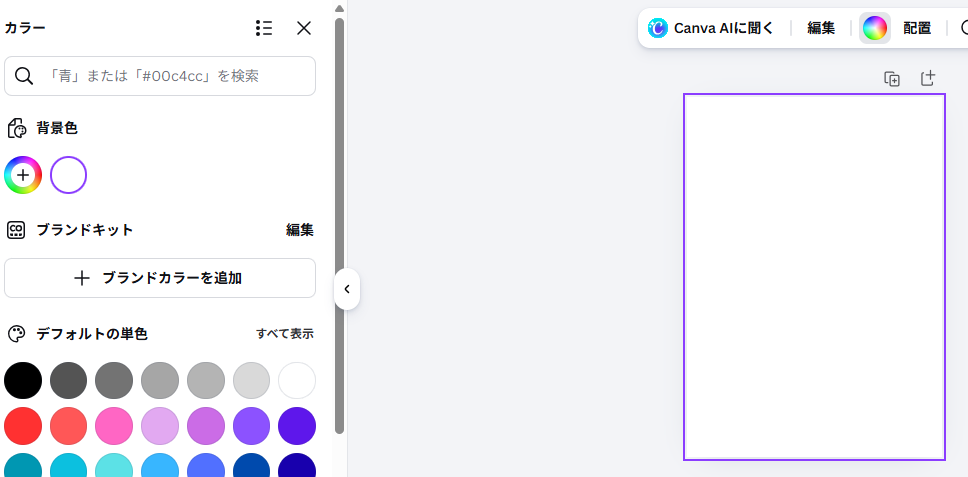 Canvaで背景色を変更している画面