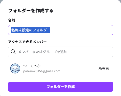 Canvaでフォルダー名を入力している画面