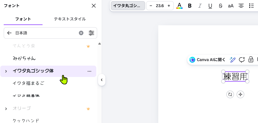 Canvaのフォント検索窓を開いている画面