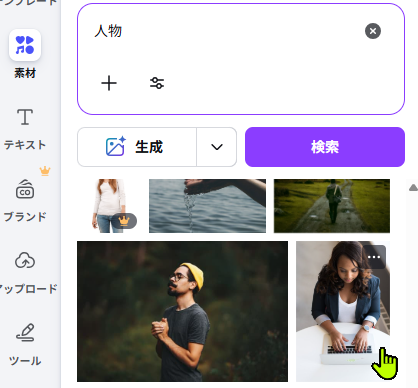 Canvaで人物写真を検索している画面