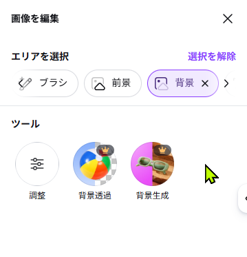 Canvaで背景エリアを選択している画面