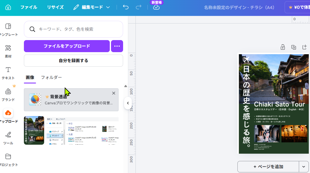 Canvaへアップロードした画像一覧