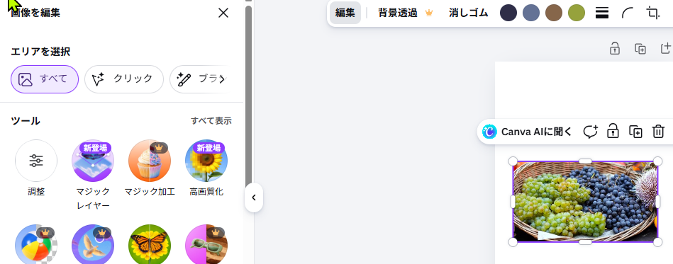 Canvaで画像編集メニューを開いている画面