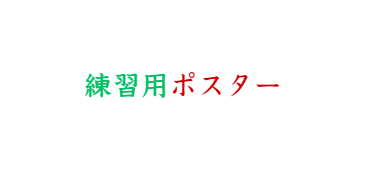 Canvaで文字の一部分だけ色を変更した完成画面