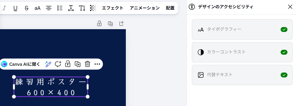 Canvaでアクセシビリティ問題なしと表示されている画面