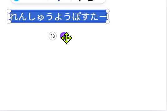 Canvaでテキスト位置を移動している画面