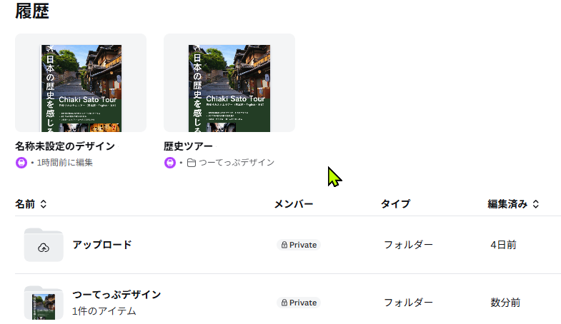 Canvaでデザインをフォルダーへドラッグして移動している画面