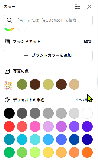 Canvaでイラストのカラーパネルを開いている画面