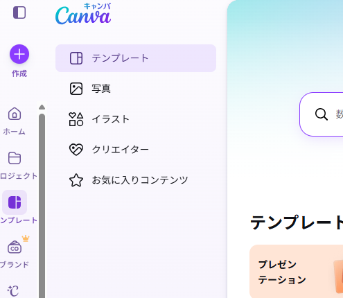 Canvaホーム画面でメニューを開いている画面