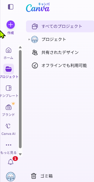 Canvaのプロジェクト画面とゴミ箱メニュー