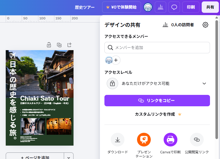 Canvaデザイン画面の共有ボタン