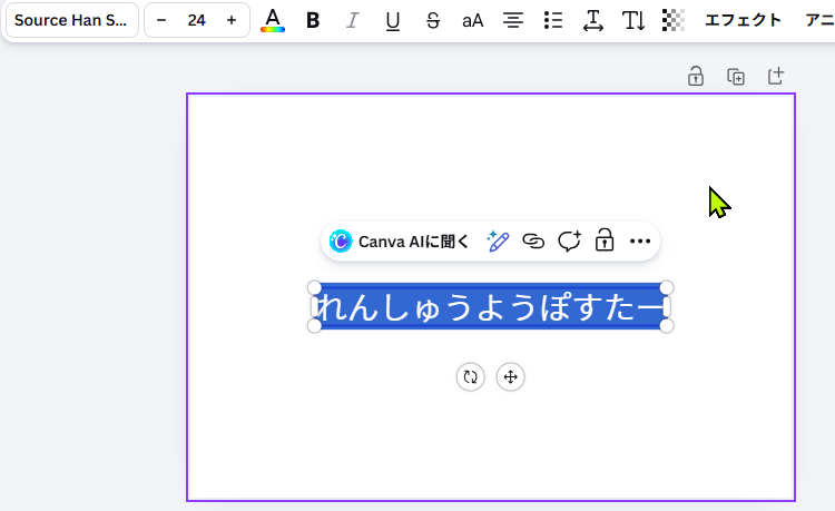 Canvaで文字サイズを変更している画面