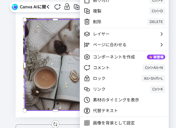 Canvaで背景に設定する画像を選択している画面