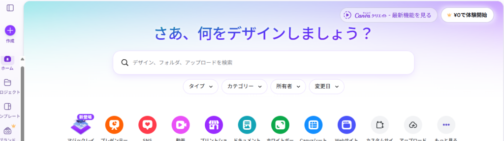 Canvaホーム画面のアップロードボタン