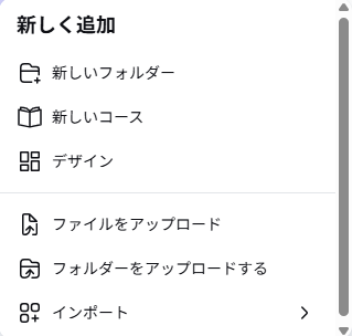 Canvaの新しいフォルダー作成メニュー