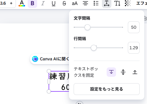 Canvaの高度な設定メニューを開いている画面