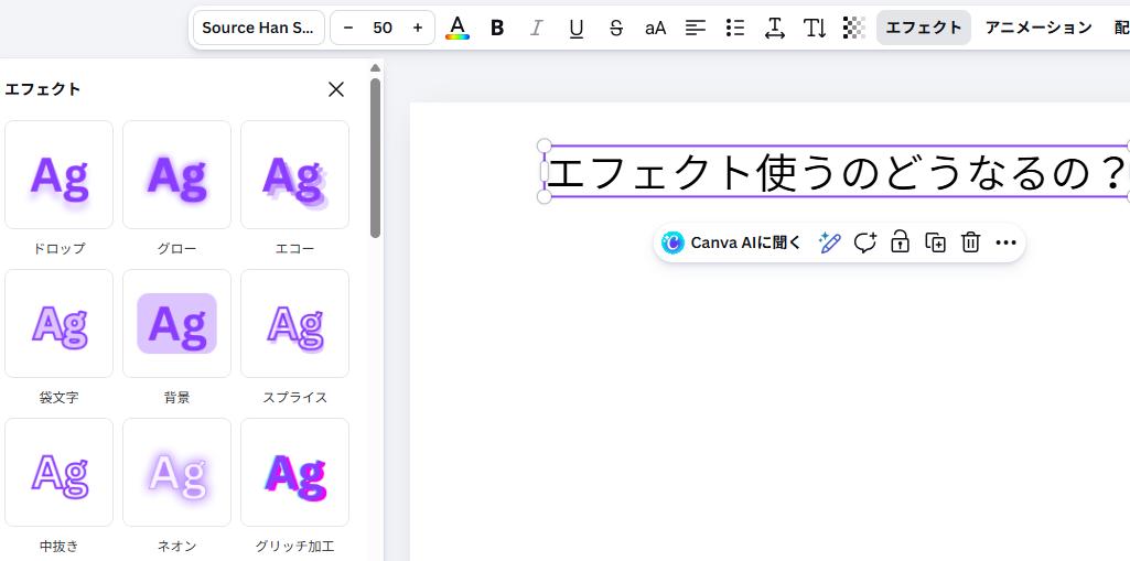 Canvaのエフェクトメニューを開いている画面